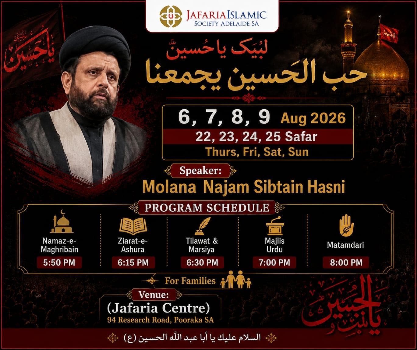 22nd to 25th Safar Majalis e Imam e Hussain عليه السلام